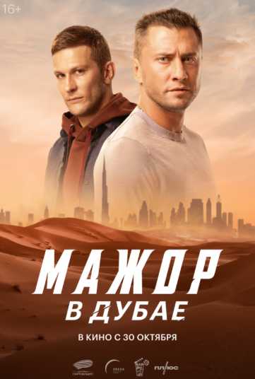 Мажор в Дубае